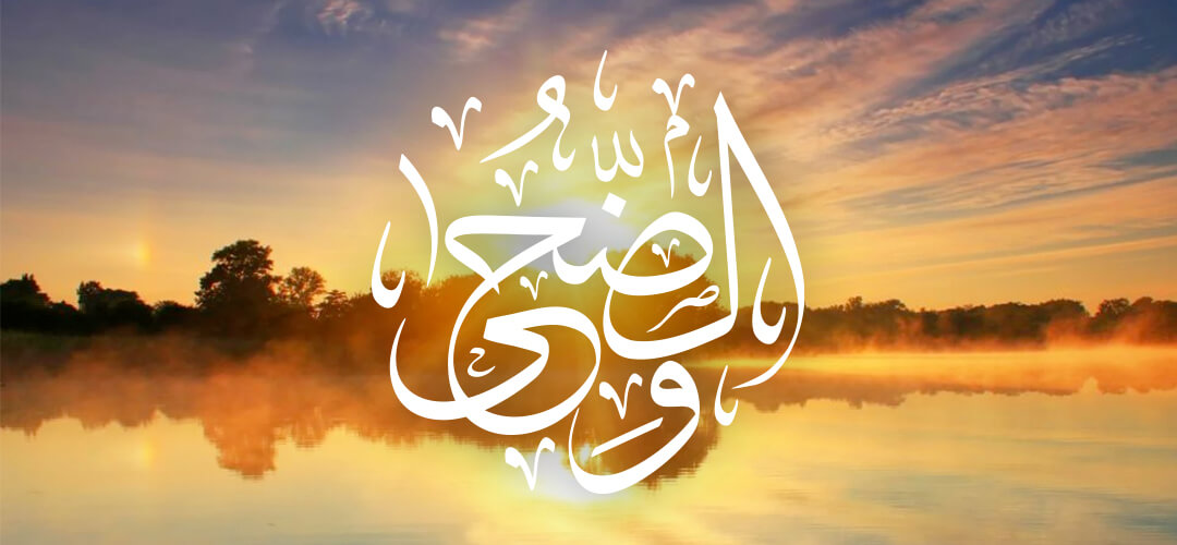 Surah Ad-Duha: Unlocking the joyful secrets to bounce back from sadness!