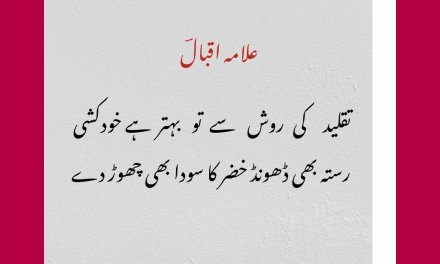 Pakistanis ignoring Iqbal’s universal advice